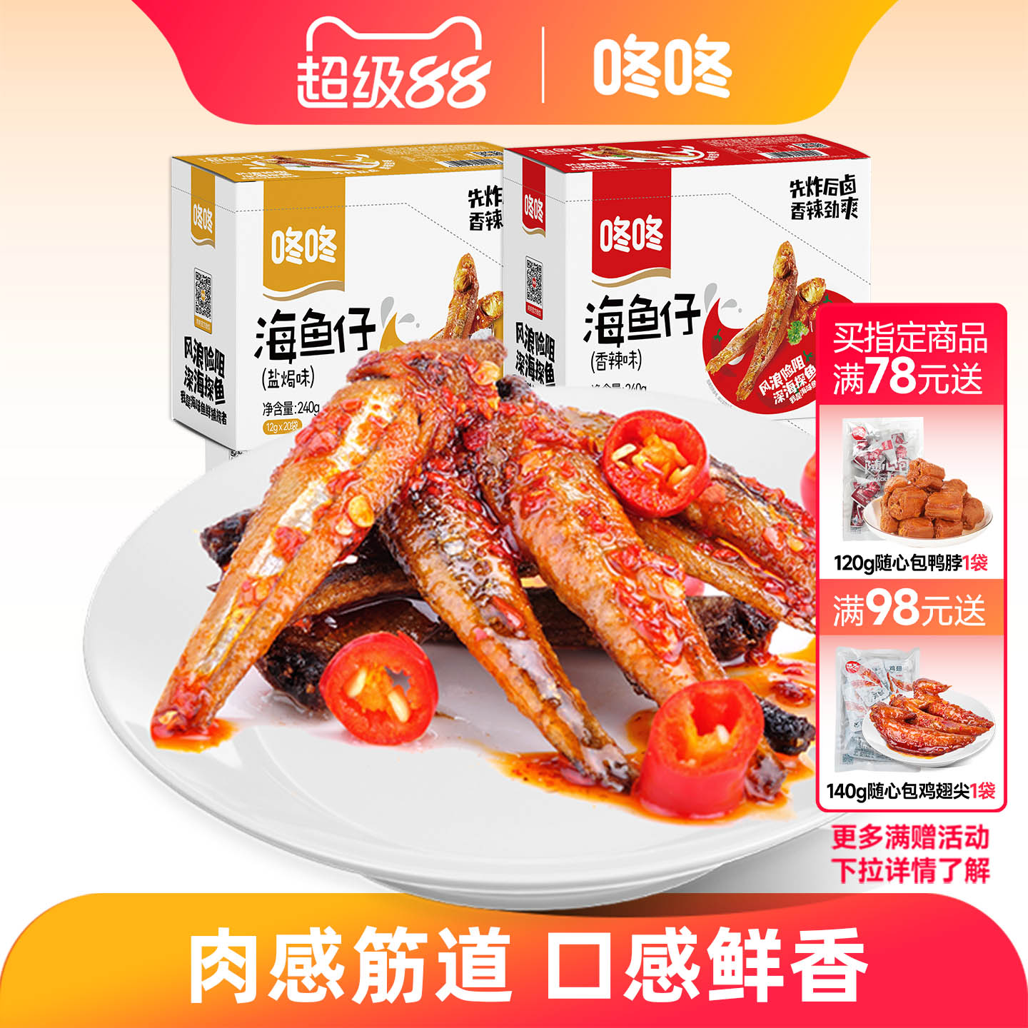 咚咚海鱼仔零食香辣小鱼干图片