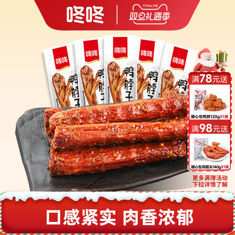 咚咚手撕鸭脖整根香辣卤味