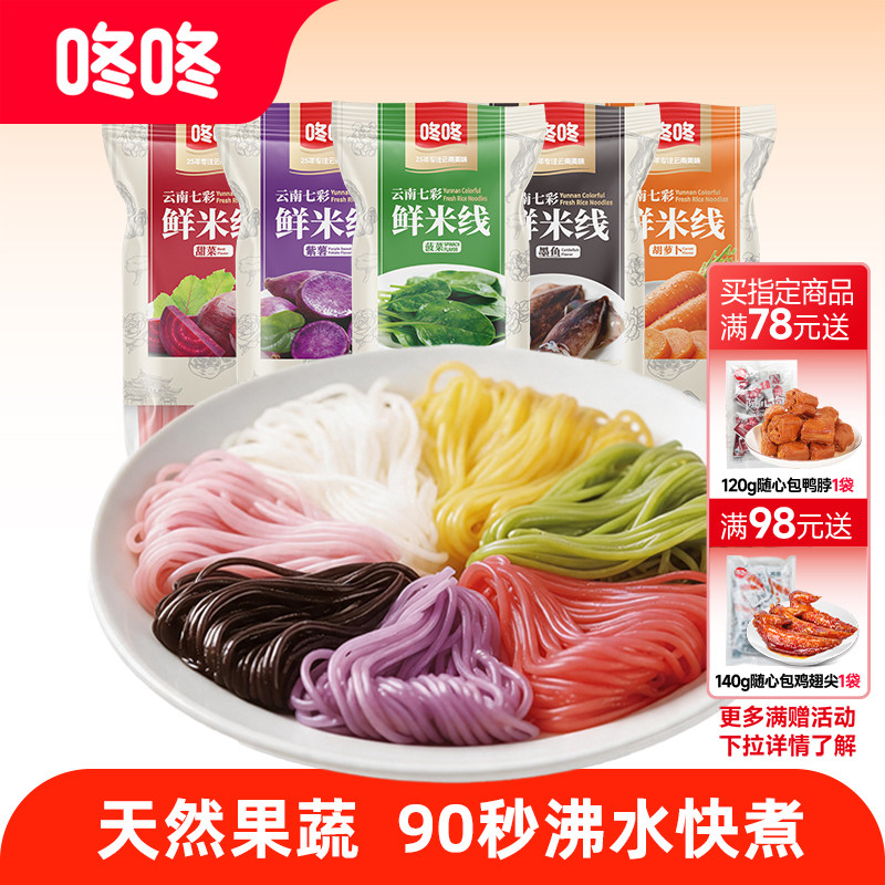 咚咚云南七彩鲜米线多口味组合图片