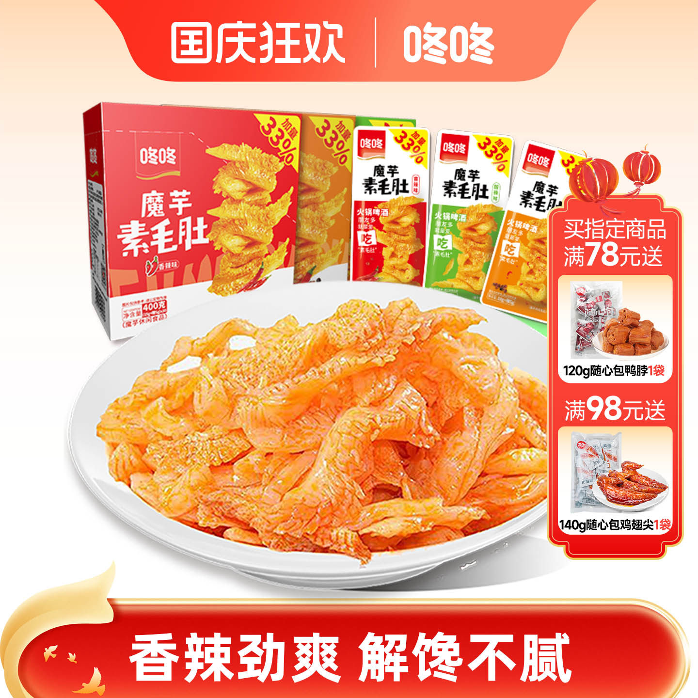 咚咚魔芋爽素毛肚高山魔芋零食独立小包装辣条即食小吃休闲食品