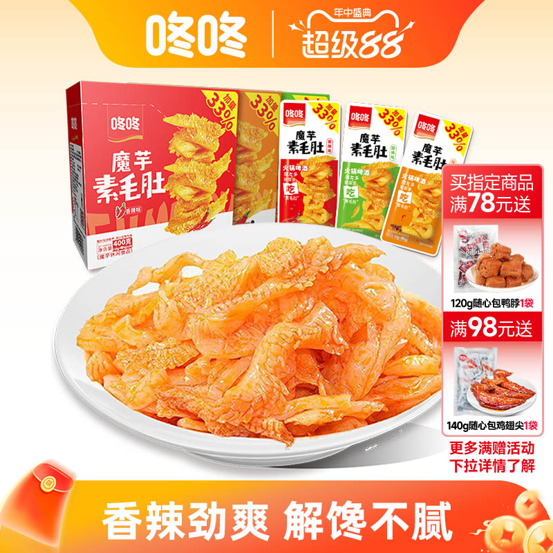 咚咚魔芋爽素毛肚高山魔芋零食独立小包装辣条即食小吃休闲食品