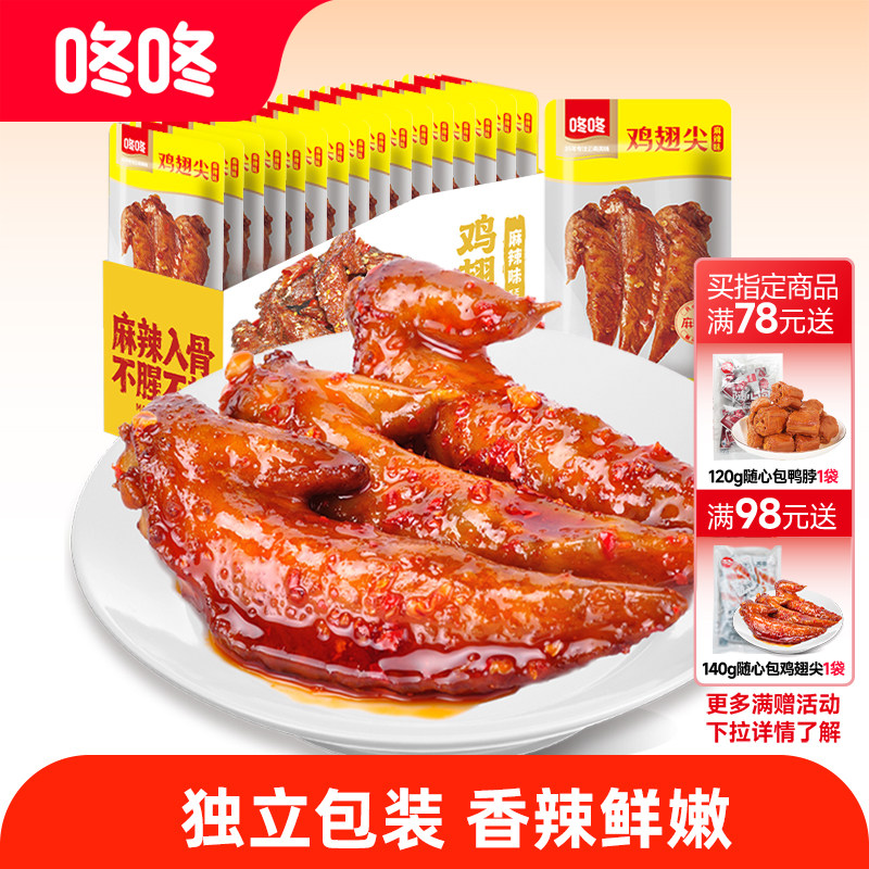 咚咚鸡翅尖零食休闲解馋小包装麻辣香辣鸡肉卤味云南特产食品图片