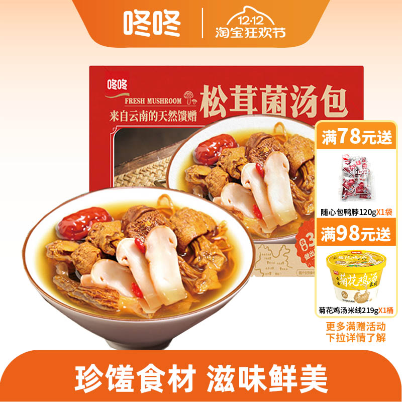 咚咚云南松茸羊肚菌鸡枞汤包