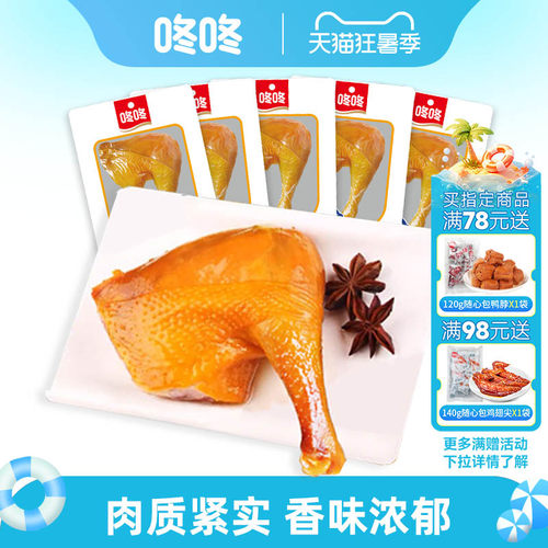 咚咚盐焗鸡腿整只装云南特产