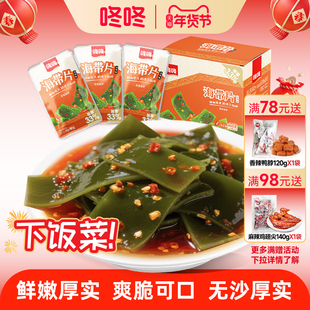 咚咚海带片即食小包装整箱400g办公室休闲解馋小零食代餐佐餐食品