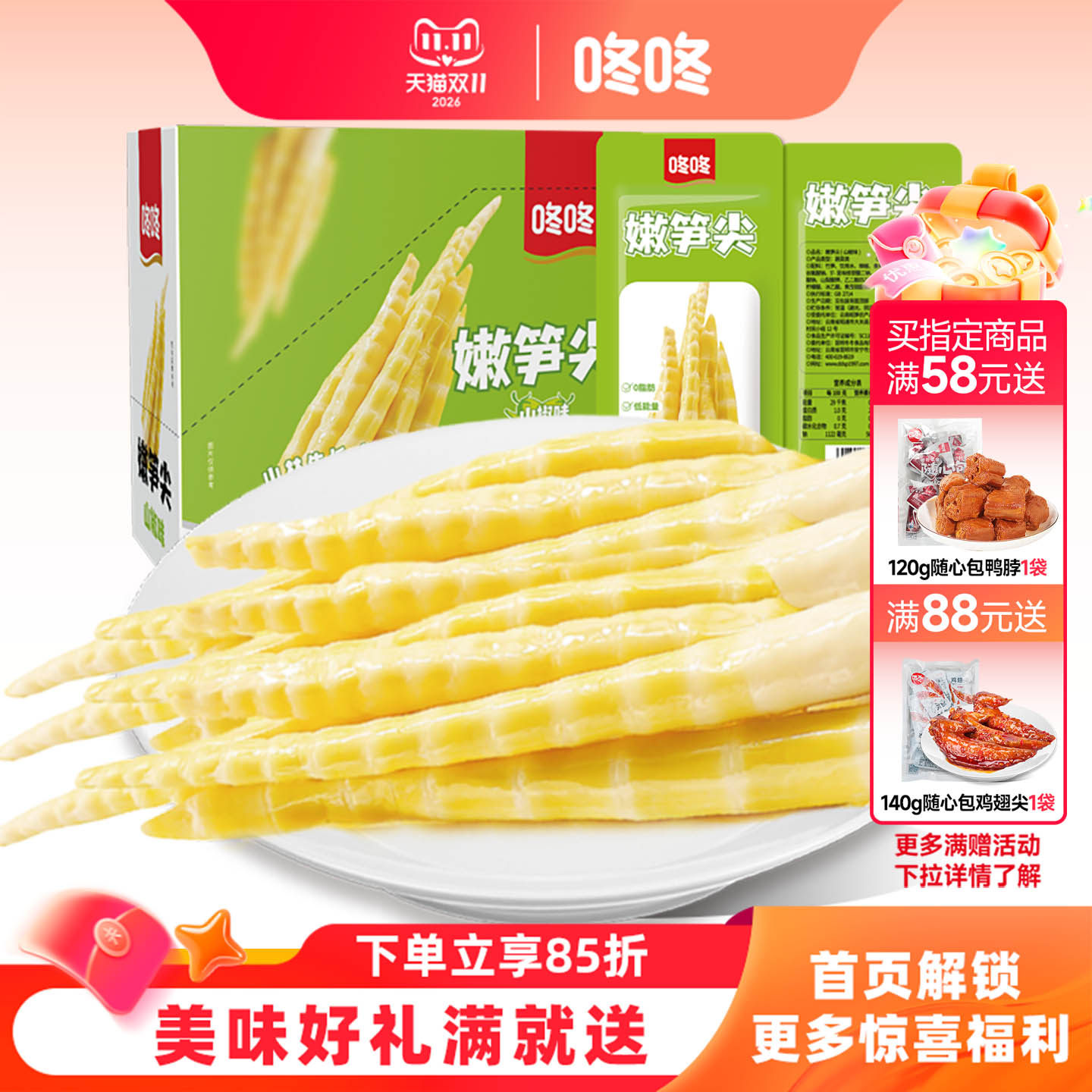 咚咚芯头好云南泡椒竹笋酸笋嫩笋脆笋即食解馋小包装零食笋尖笋片