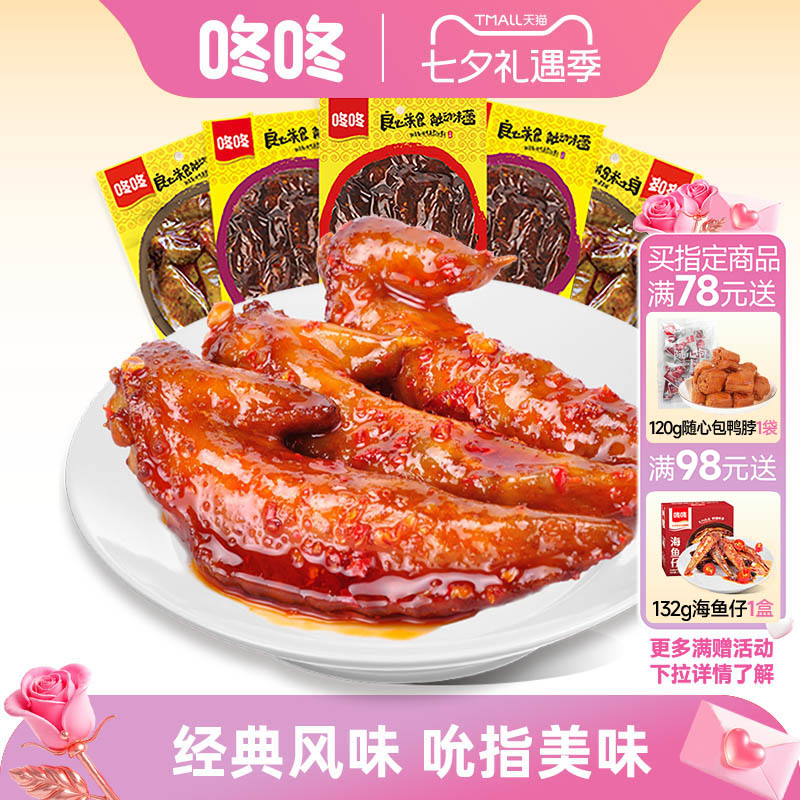 咚咚鸡翅尖麻辣鸡翅即食香辣翅尖休闲零食云南特产小吃食品卤味