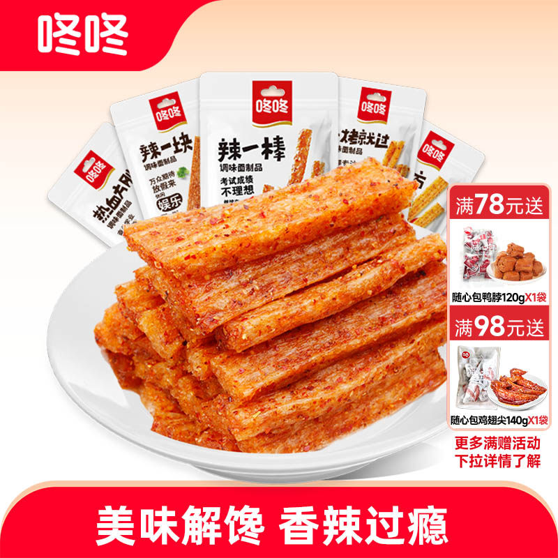 咚咚辣条豆皮辣片大面筋办公室休闲零食儿时经典辣条多口味礼包