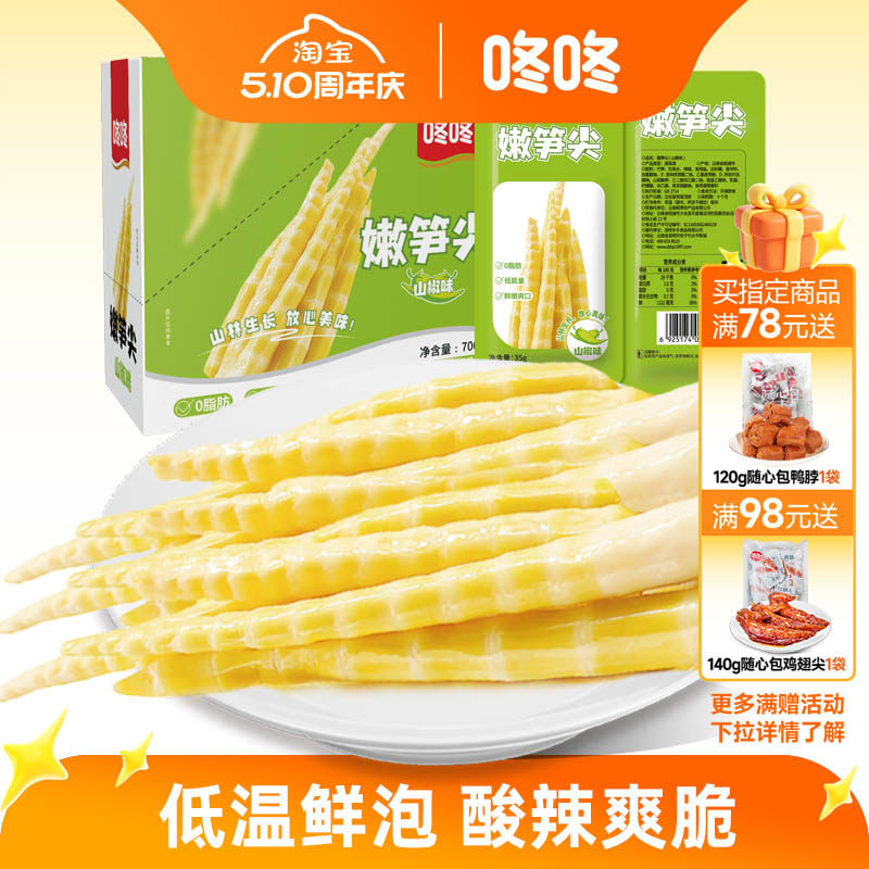 咚咚芯头好云南泡椒竹笋酸笋嫩笋脆笋即食解馋小包装零食笋尖笋片