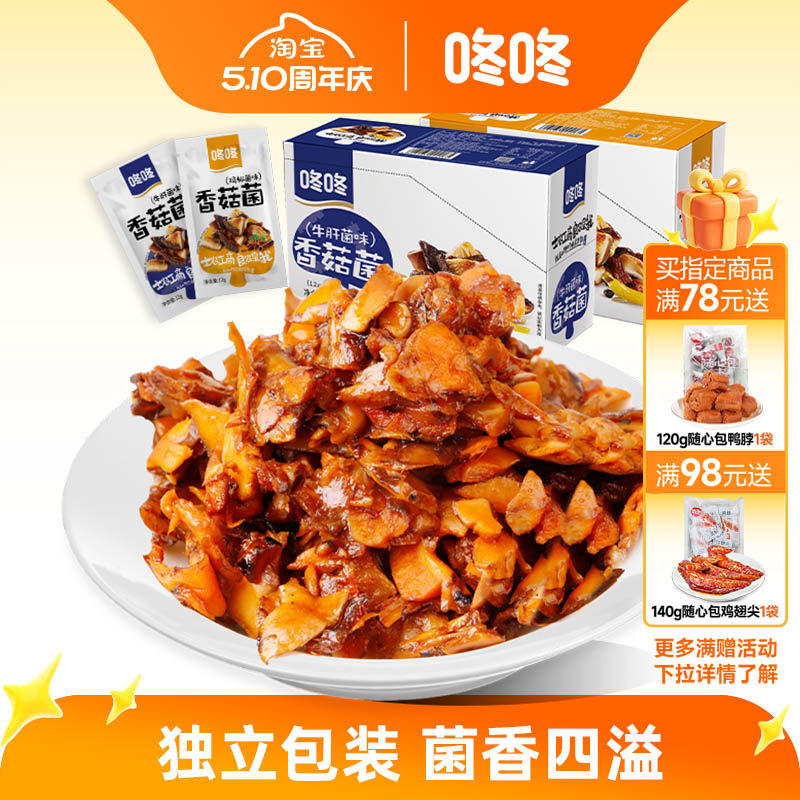 咚咚香菇菌零食云南特产菌菇零食香辣麻辣鸡枞牛肝菌味休闲解馋