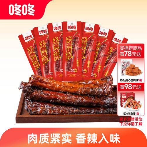咚咚整根烤鸡脖烤脖零食