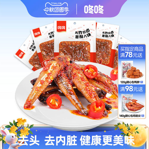 咚咚45克香酥海鱼仔零食