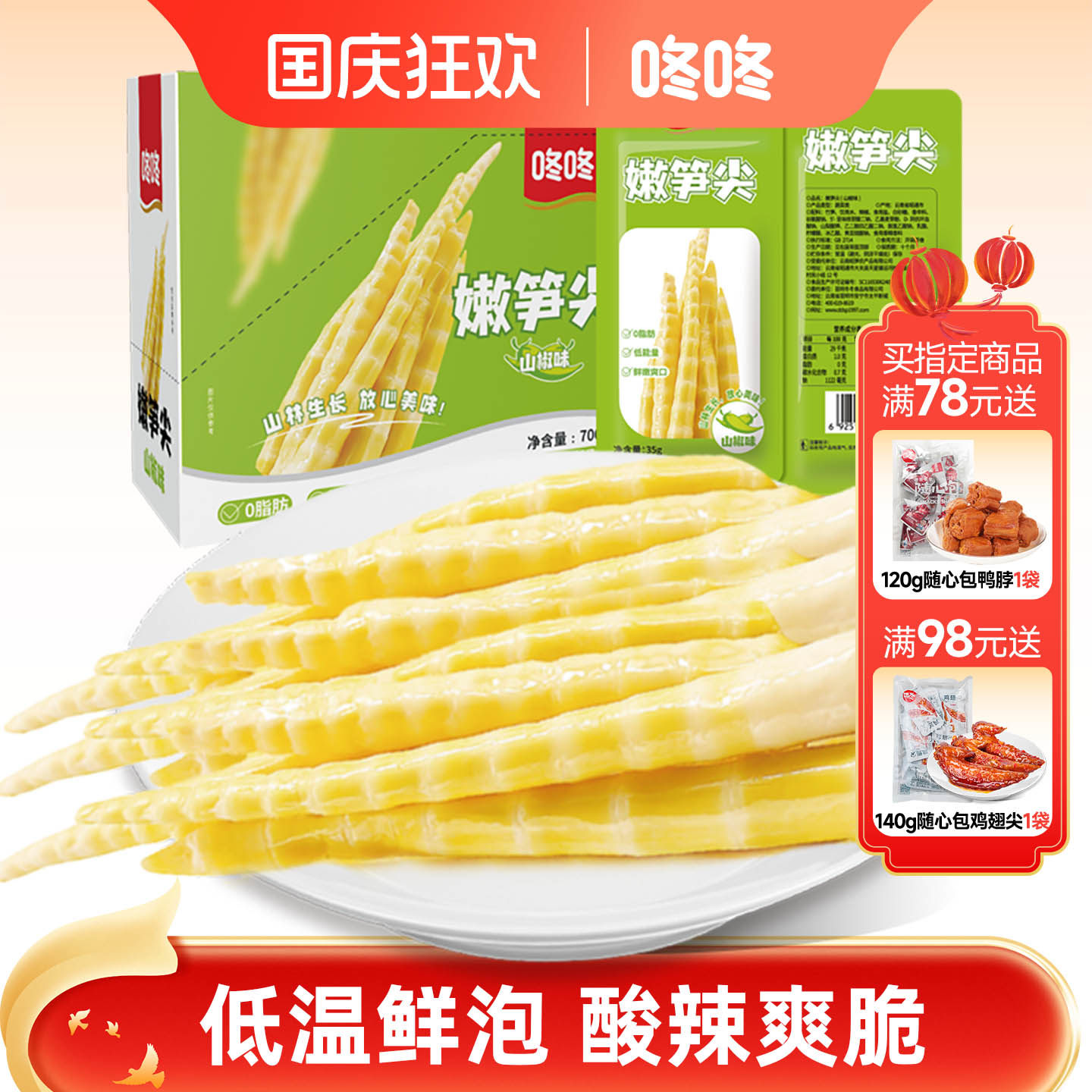 咚咚芯头好云南泡椒竹笋酸笋嫩笋脆笋即食解馋小包装零食笋尖笋片