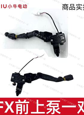 小牛电动车FX/风速/FXT原厂原厂上油盒上泵总成左右刹车上泵总成