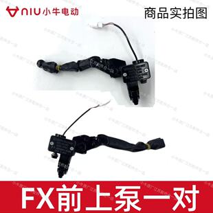 小牛电动车FX/风速/FXT原厂原厂上油盒上泵总成左右刹车上泵总成