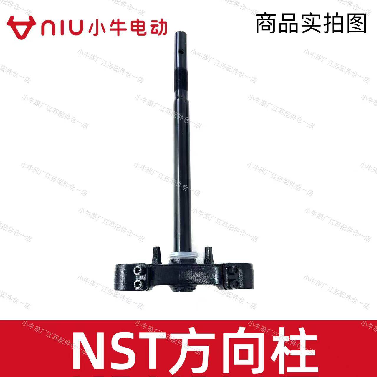 小牛电动车NST方向柱原厂原装