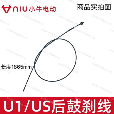 小牛M1/M+/MQi+/U1/UQi/US刹车线