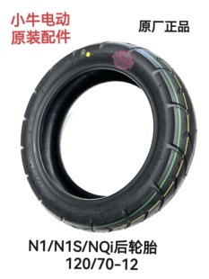 小牛电动N1S/NQi/M1/G2原厂专用轮胎正新耐力可防滑真空胎原厂件