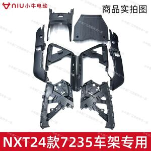 小牛电动车原厂原装24款NXT7235车架专用左右装饰盖左右前装饰板