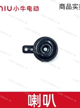 小牛电动车原厂件NXT/NX/NT/F400T/F0喇叭鸣笛优质喇叭原装配件