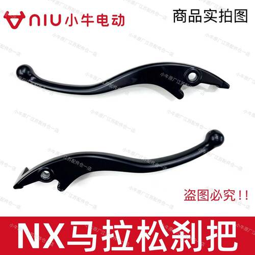 小牛电动车NX马拉松左右刹车手把