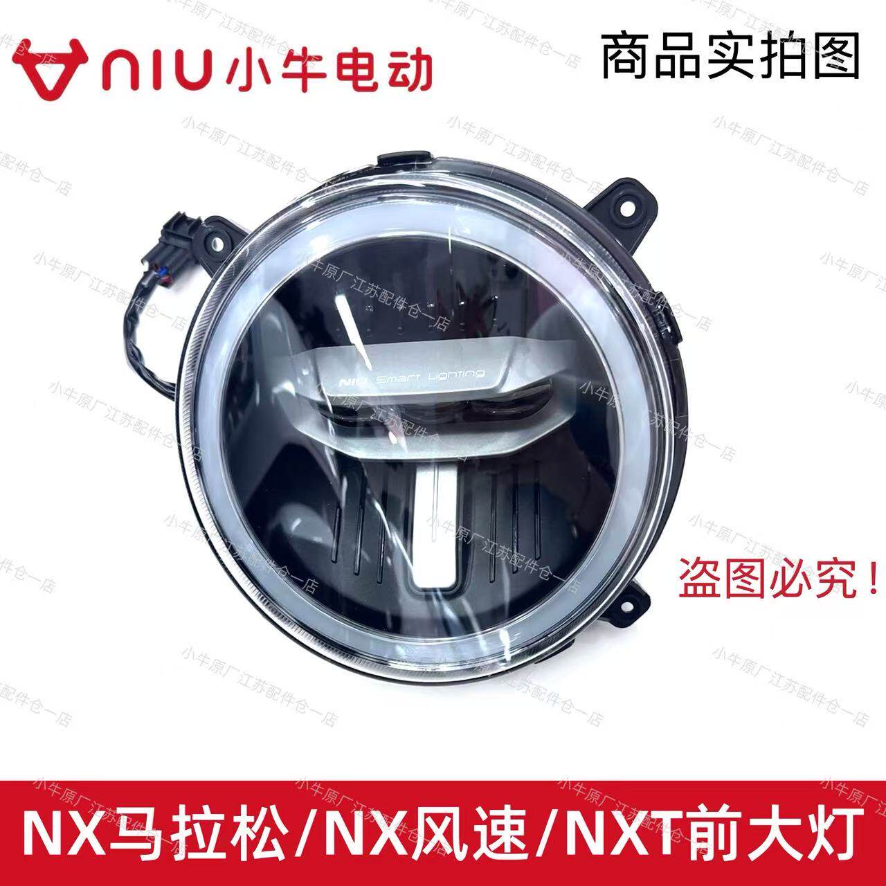 小牛电动车新款NX马拉松前大灯