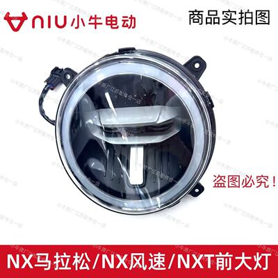小牛电动车新款NX马拉松前大灯