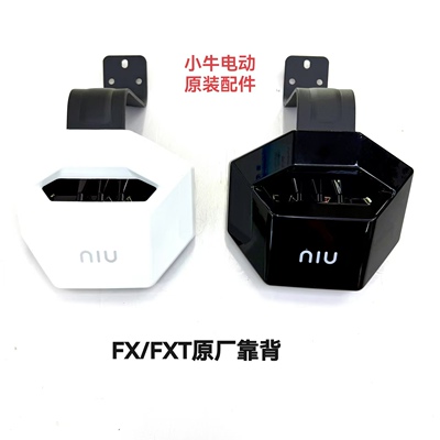 小牛电动靠背原厂配件