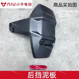 小牛电动车NX/NX风速原厂原装牌照安装支架后挡泥板反射器挡泥板