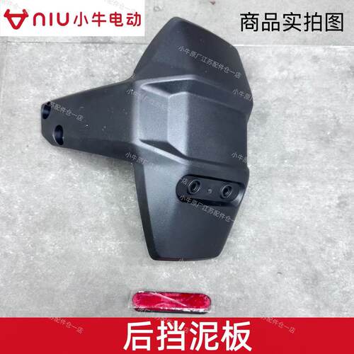 小牛电动NX牌照安装支架