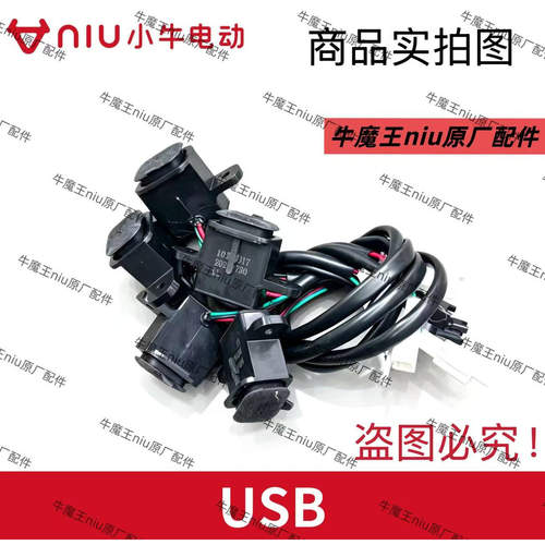 小牛电动车新款N驰USB充电口