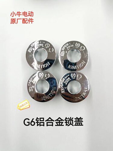锁盖小牛电动原厂配件铝合金锁盖