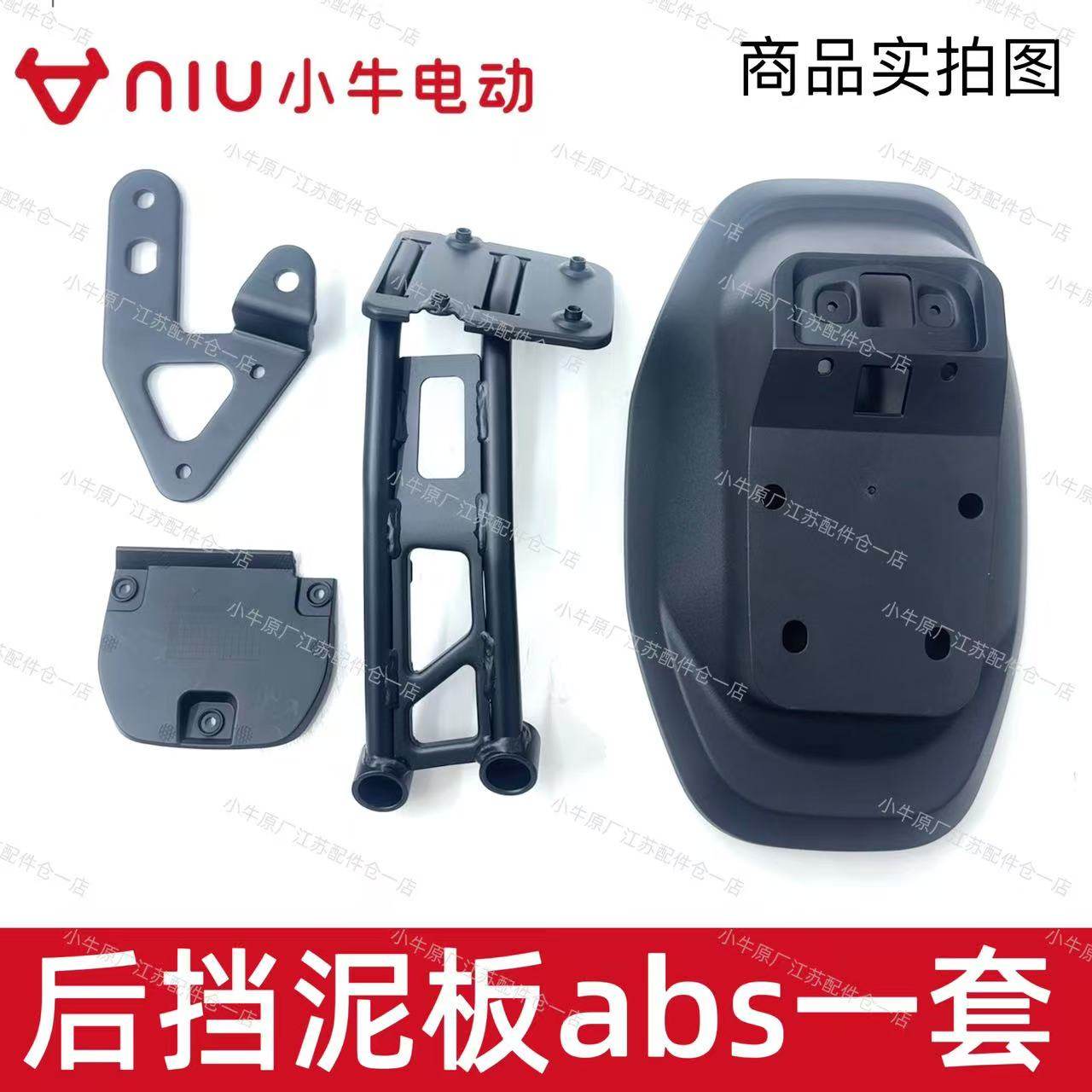 小牛电动车原厂原装FX单边后轮挡泥板/FX风速单边原装后轮挡泥板