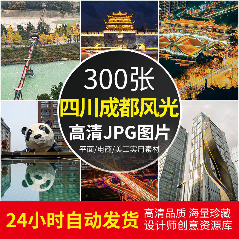 高清jpg素材成都风景建筑图片太古锦里宽窄巷子九眼桥都江堰摄影