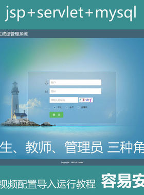 Jsp Servlet mysql实现的学生成绩信息管理系统源码附带视频教程