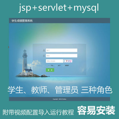 Jsp Servlet mysql实现的学生成绩信息管理系统源码附带视频教程