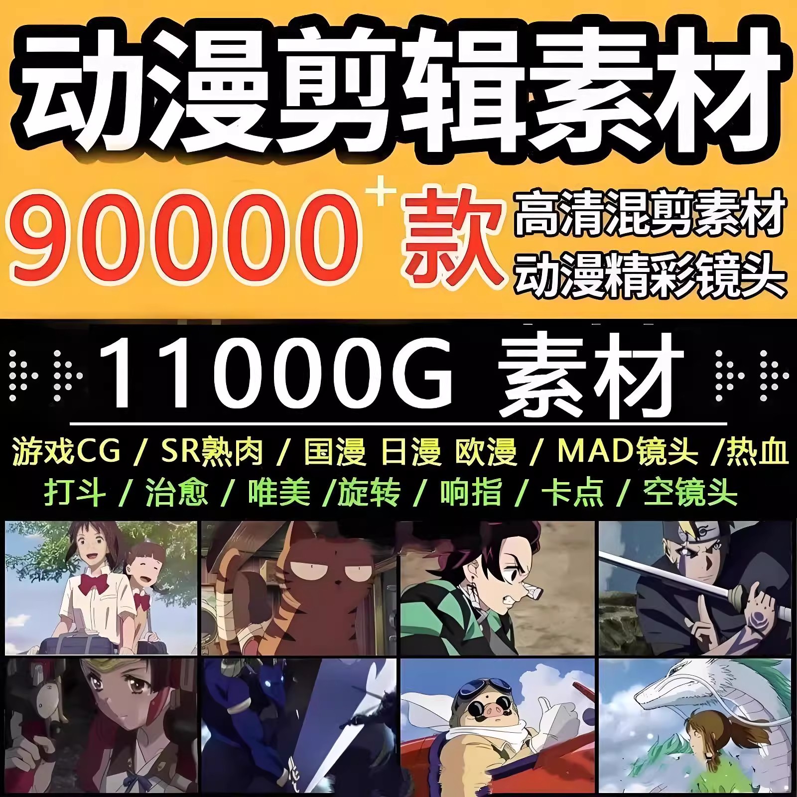 高清动漫影视动画人物混剪游戏cg抖音卡点短视频pr剪辑4K素材库