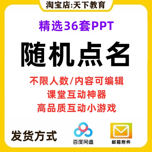 中小学生随机点名PPT模板教师课堂互动游戏抽签兴趣课堂氛围互动