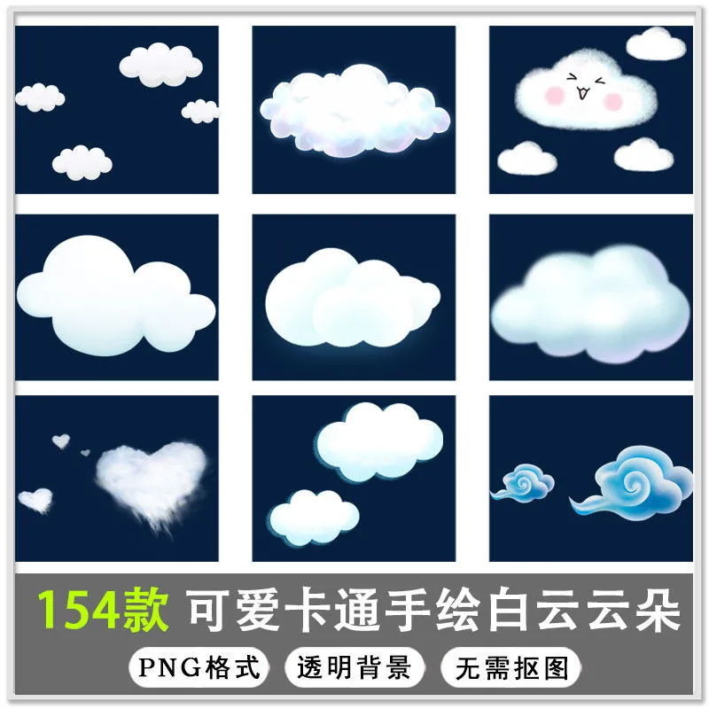 154款可爱卡通手绘白云云朵线条云朵彩色云朵png透明背景免扣素材