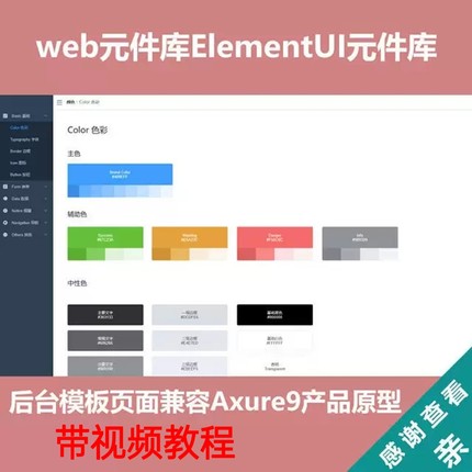 web元件库ElementUI元件库+后台模板页面兼容Axure9产品原型