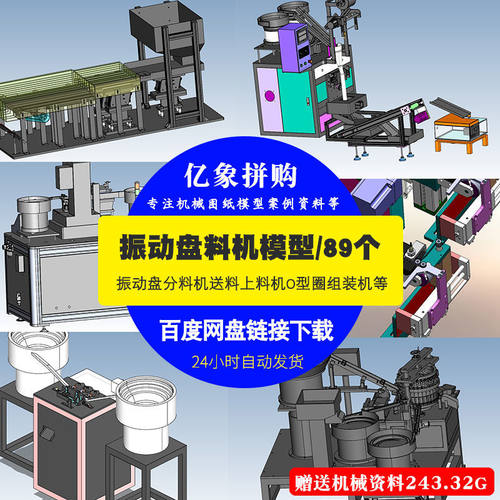 振动盘料机3D模型振动盘分料机送料上料机Solidworks模型SW图纸