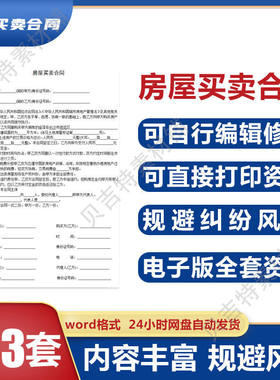 新版房屋买卖出售购商品房二手房产中介合同协议书中介电子版资料