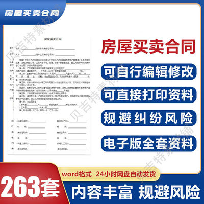 新版房屋买卖出售购商品房二手房产中介合同协议书中介电子版资料