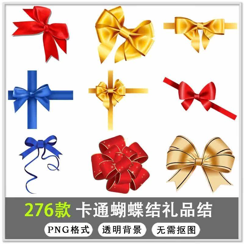 276款卡通蝴蝶结节日礼物礼品结丝带飘带png透明背景免扣素材