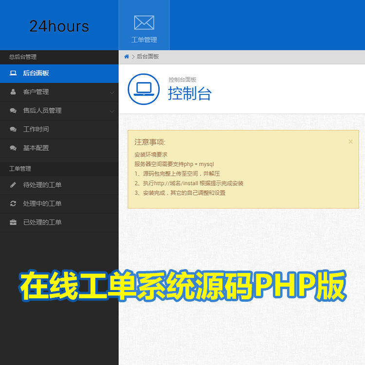 在线工单系统源码 工单管理系统 工单网站建设 php源码模板