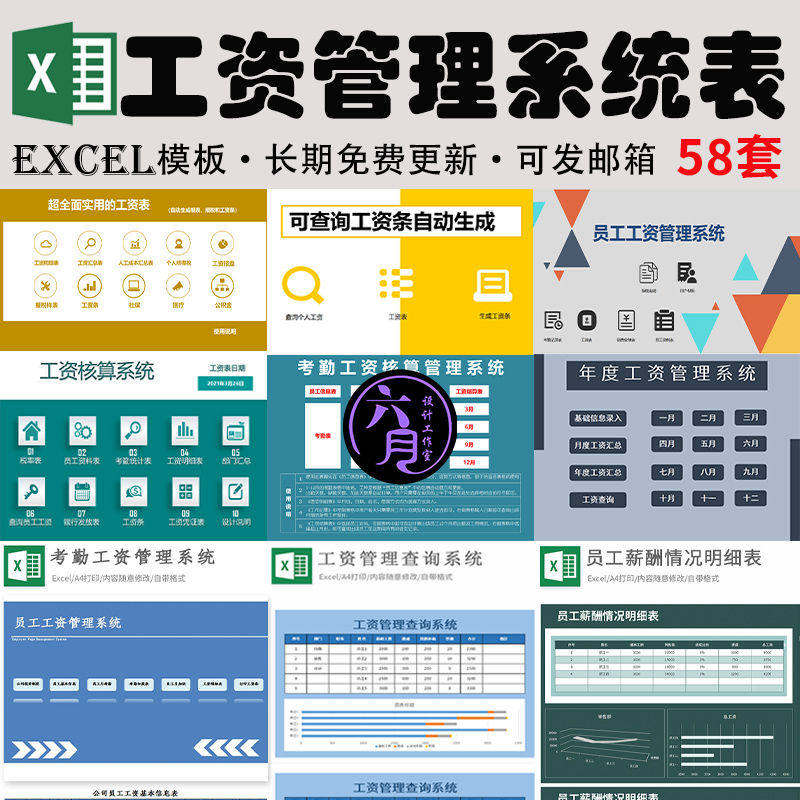 工资管理系统软件薪酬工资表工资条带公式自动计算Excel表格模板