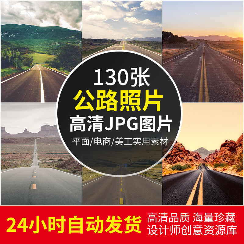 高清jpg素材公路照片高速沥青旷野外地平线大道马旅行风光摄影图