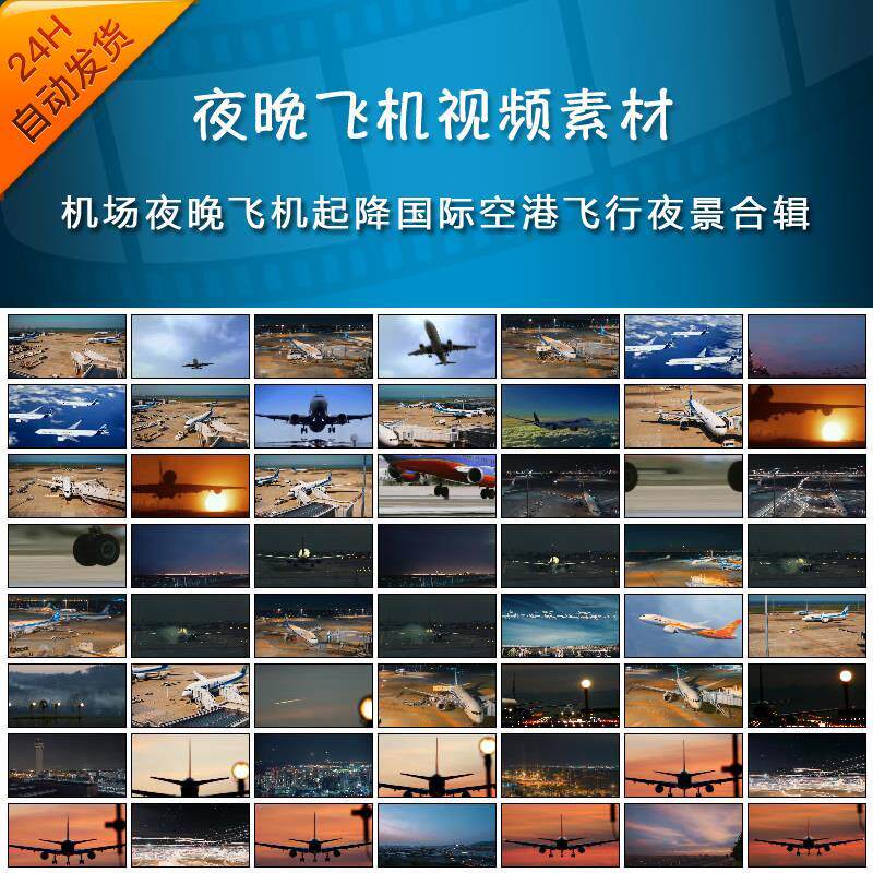 jt054机场夜晚视频素材飞机起降国际空港飞行夜景高清素材合辑