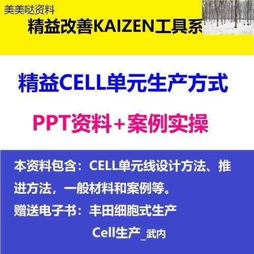 IE工业工程手册精益生产CELL单元线生产细胞生产实操培训教程PPT