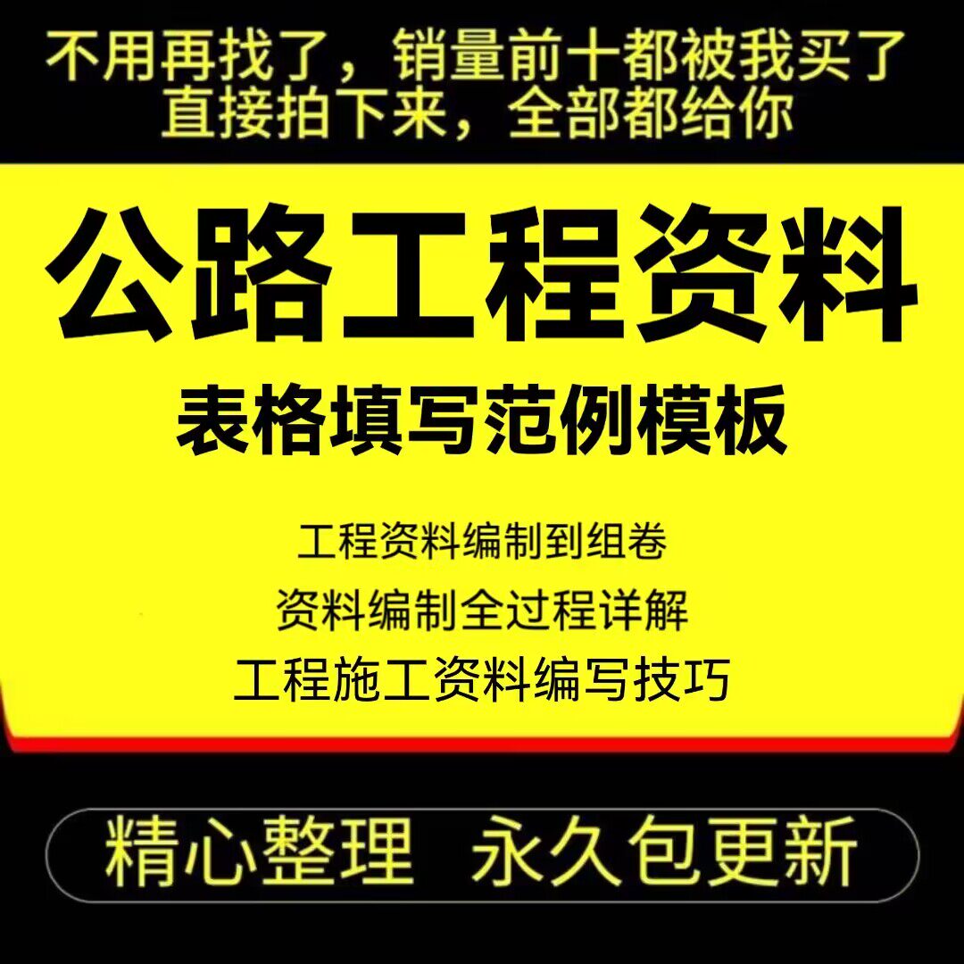 公路工程资料填写范例资料员教程影片工程实例桥梁路基表格课程